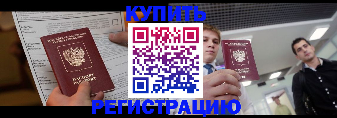 прописка гарантия в Рубцовске