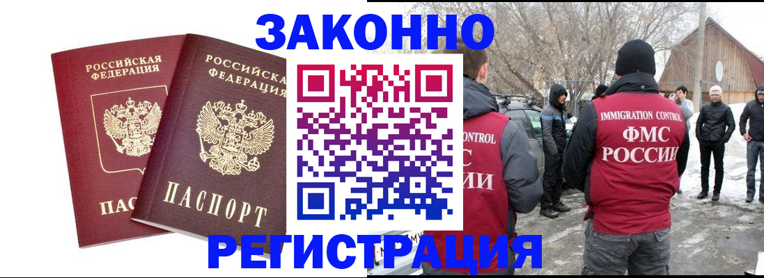 временная регистрация в Рубцовске
