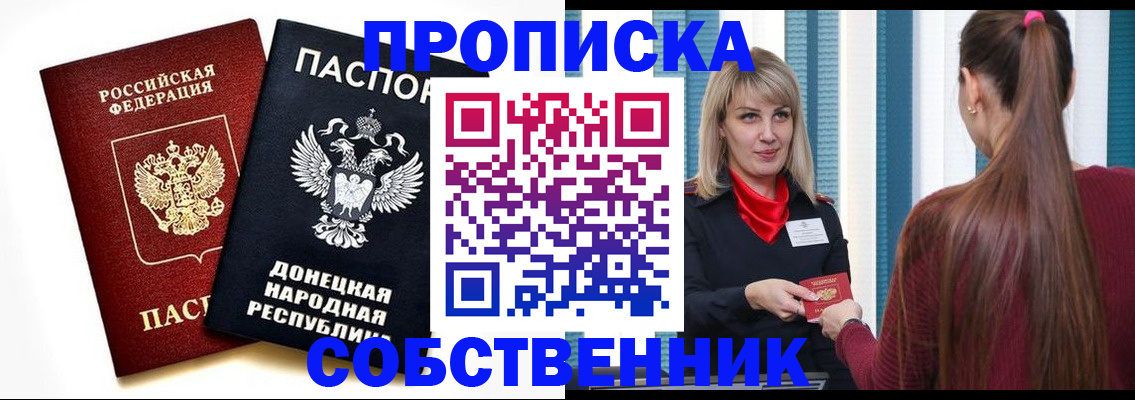 прописка для школы в Рубцовске